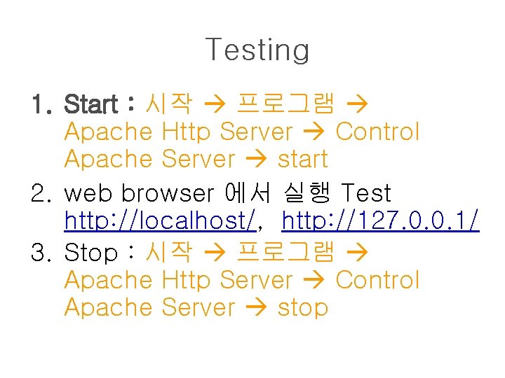 Testing 1. Start : 시작 프로그램 Apache Http Server Control Apache Server start 2.
