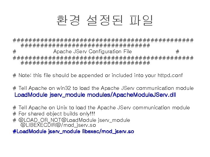 환경 설정된 파일 ####################### # Apache JServ Configuration File # ####################### # Note: this