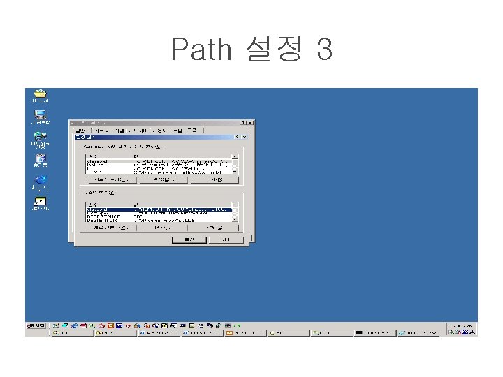 Path 설정 3 