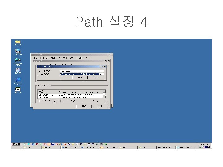 Path 설정 4 