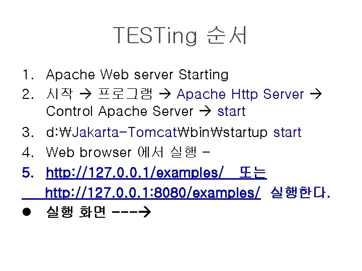 TESTing 순서 1. Apache Web server Starting 2. 시작 프로그램 Apache Http Server Control