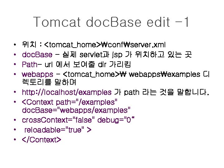 Tomcat doc. Base edit -1 • • • 위치 : <tomcat_home>confserver. xml doc. Base