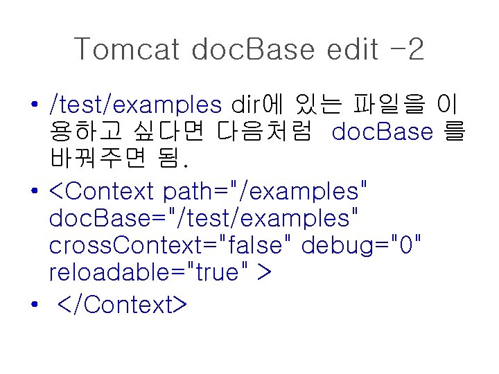 Tomcat doc. Base edit -2 • /test/examples dir에 있는 파일을 이 용하고 싶다면 다음처럼