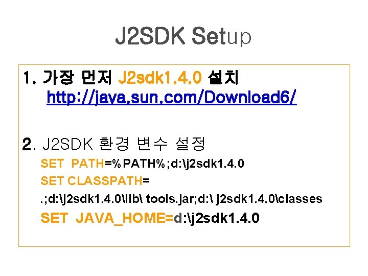 J 2 SDK Setup 1. 가장 먼저 J 2 sdk 1. 4. 0 설치