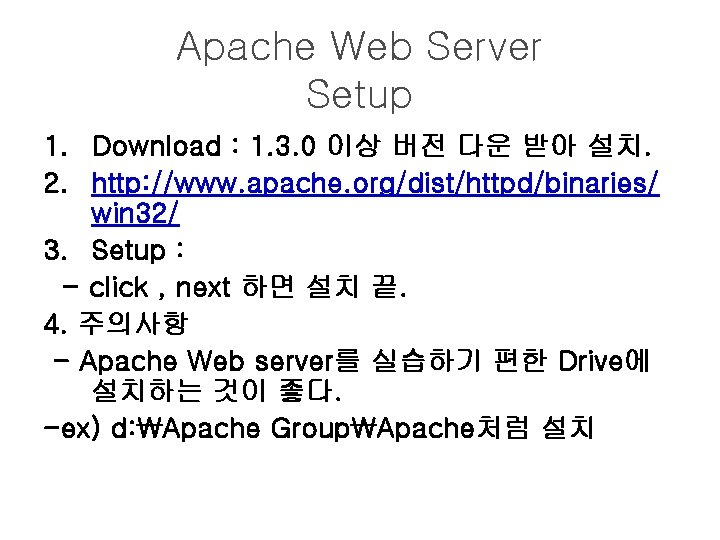 Apache Web Server Setup 1. Download : 1. 3. 0 이상 버전 다운 받아