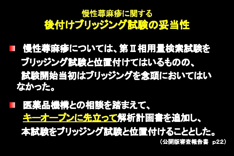 Japanese Experience On Bridging Studies Through Pmdecs Reviews