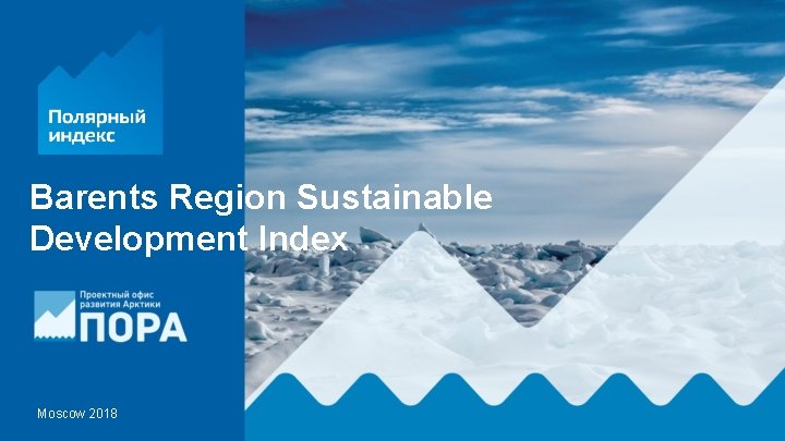 Barents Region Sustainable Development Index Moscow 2018 
