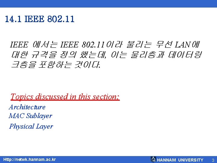 14. 1 IEEE 802. 11 IEEE 에 서 는 IEEE 802. 11이 라 불