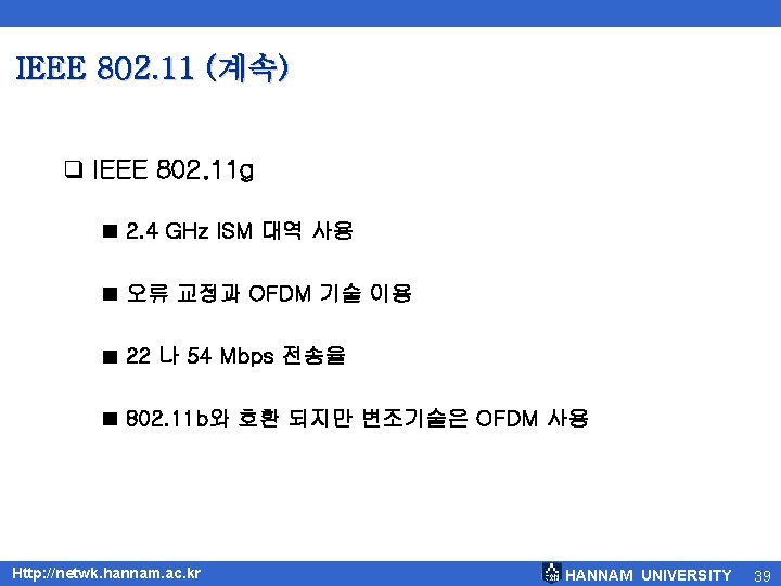 IEEE 802. 11 (계속) q IEEE 802. 11 g ■ 2. 4 GHz ISM