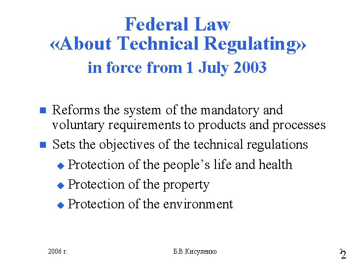 Federal Law «About Technical Regulating» in force from 1 July 2003 n n Reforms