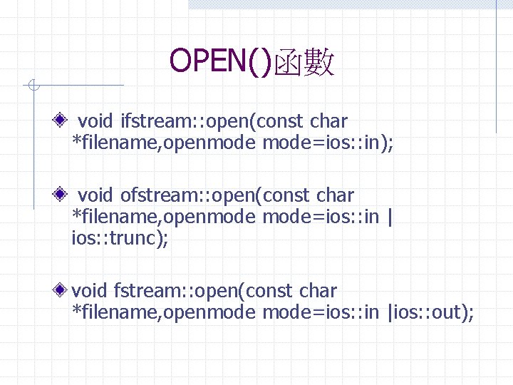 OPEN()函數 void ifstream: : open(const char *filename, openmode=ios: : in); void ofstream: : open(const