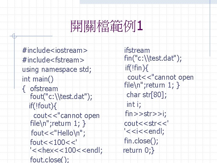 開關檔範例1 #include<iostream> #include<fstream> using namespace std; int main() { ofstream fout("c: \test. dat"); if(!fout){