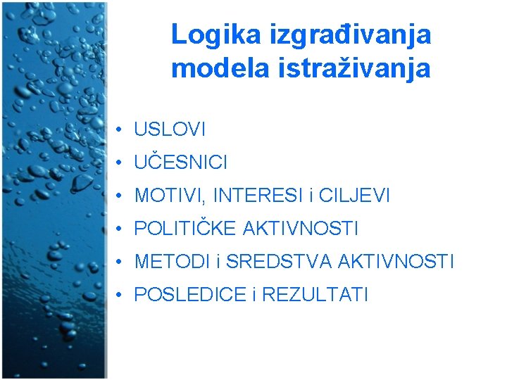 Logika izgrađivanja modela istraživanja • USLOVI • UČESNICI • MOTIVI, INTERESI i CILJEVI •