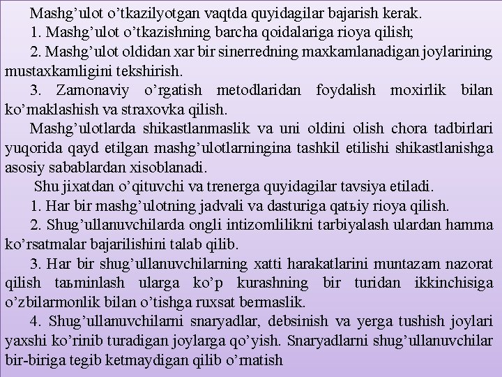 Mashg’ulot o’tkazilyotgan vaqtda quyidagilar bajarish kerak. 1. Mashg’ulot o’tkazishning barcha qoidalariga rioya qilish; 2.