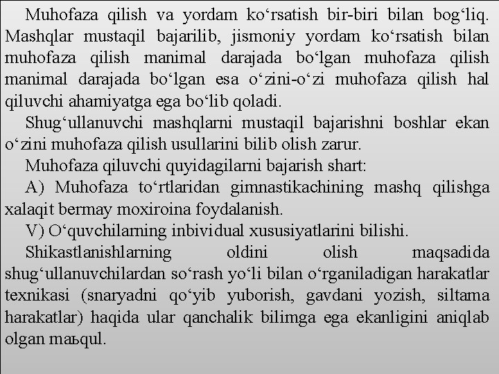 Muhofaza qilish va yordam ko‘rsatish bir-biri bilan bog‘liq. Mashqlar mustaqil bajarilib, jismoniy yordam ko‘rsatish