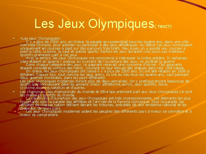 Les Jeux Olympiques( текст) «Les jeux Olympiques» . Il y a plus de 2500