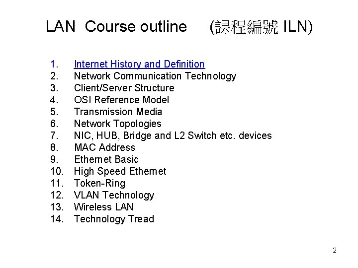 LAN Course outline (課程編號 ILN) 1. 2. 3. 4. 5. 6. 7. 8. 9. LAN Course outline (課程編號 ILN) 1. 2. 3. 4. 5. 6. 7. 8. 9.