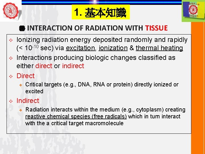 1. 基本知識 INTERACTION OF RADIATION WITH TISSUE v v v Ionizing radiation energy deposited