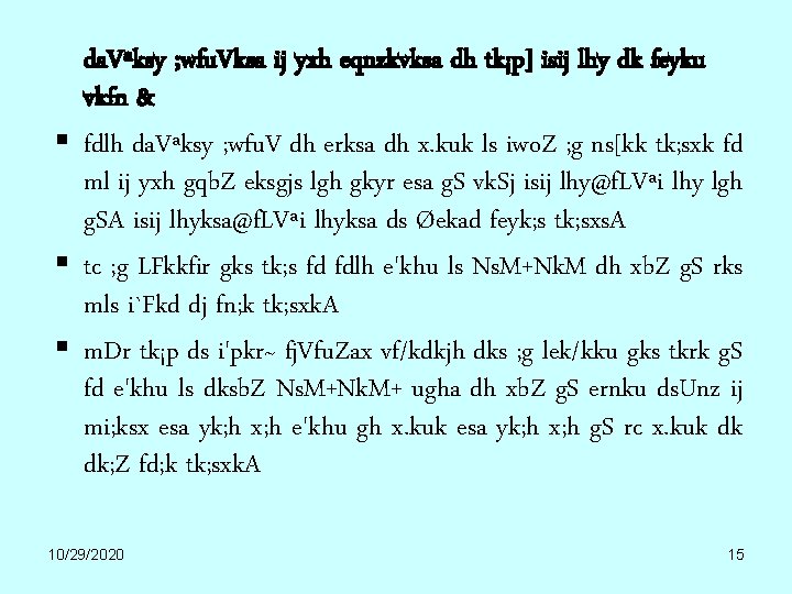 da. Vªksy ; wfu. Vksa ij yxh eqnzkvksa dh tk¡p] isij lhy dk feyku