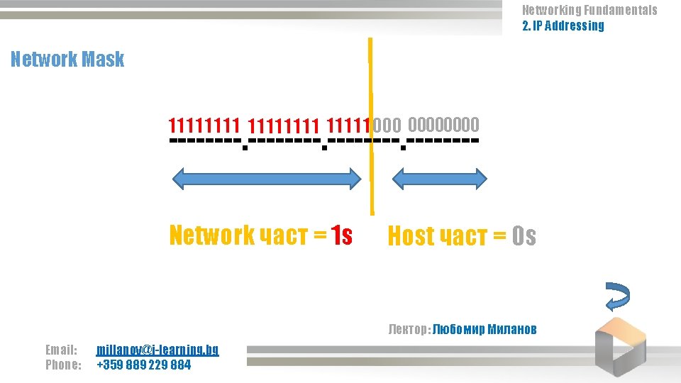 Networking Fundamentals 2. IP Addressing Network Mask 1 1 1 1 1 1 00000000