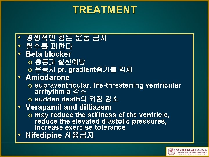 TREATMENT • • • 경쟁적인 힘든 운동 금지 탈수를 피한다 Beta blocker ¡ ¡