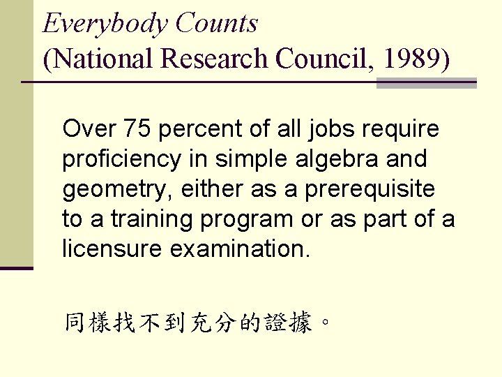 Everybody Counts (National Research Council, 1989) Over 75 percent of all jobs require proficiency