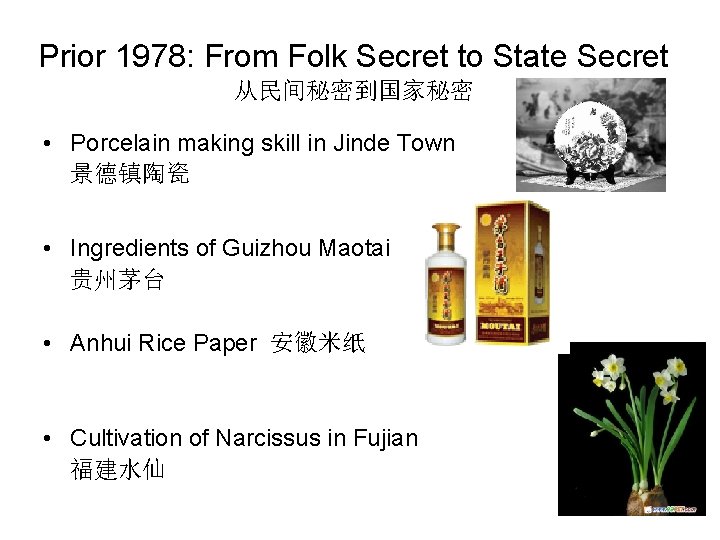 Prior 1978: From Folk Secret to State Secret 从民间秘密到国家秘密 • Porcelain making skill in