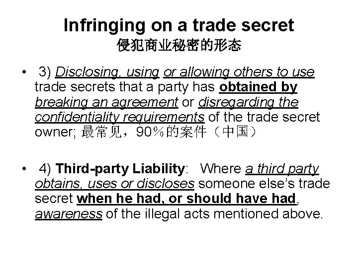 Infringing on a trade secret 侵犯商业秘密的形态 • 3) Disclosing, using or allowing others to