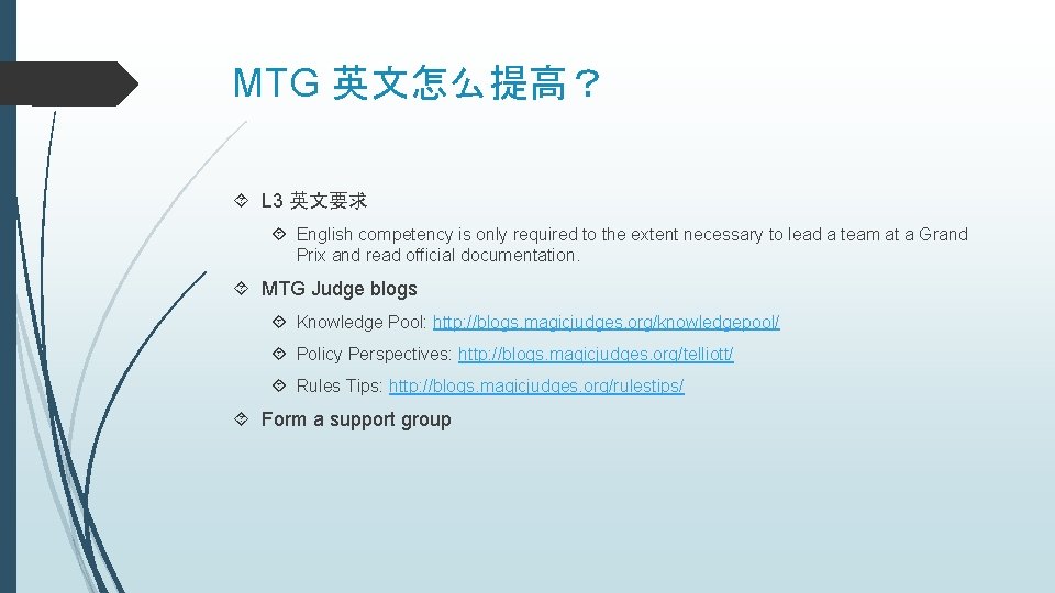 MTG 英文怎么提高？ L 3 英文要求 English competency is only required to the extent necessary
