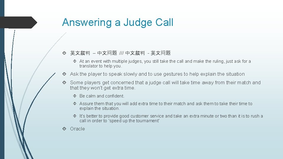 Answering a Judge Call 英文裁判 – 中文问题 /// 中文裁判 - 英文问题 At an event