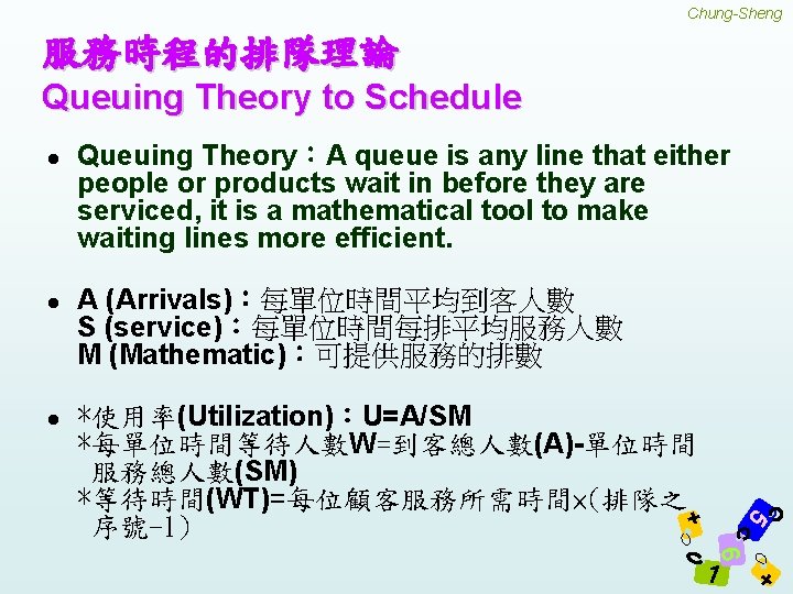 Chung-Sheng 服務時程的排隊理論 Queuing Theory to Schedule l l Queuing Theory：A queue is any line