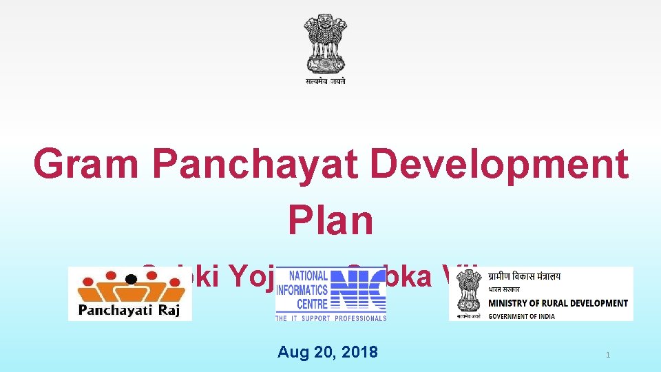 Gram Panchayat Development Plan Sabki Yojana, Sabka Vikas Aug 20, 2018 1 