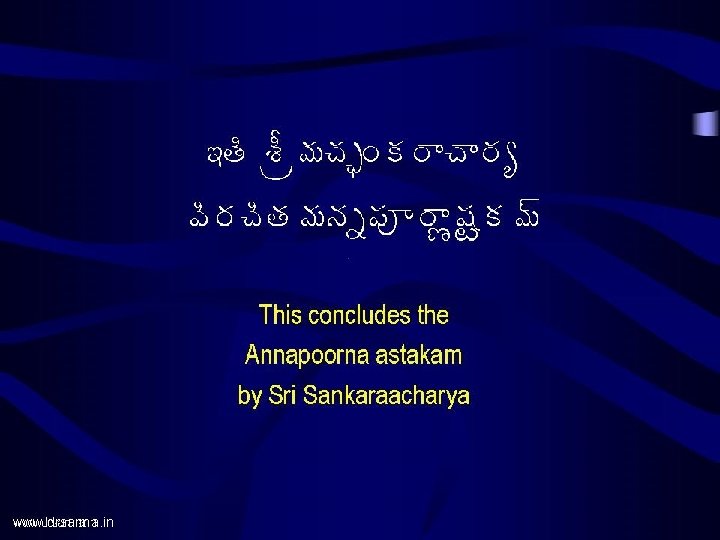 ‚œÃ ªÄë¥ÁúÁ×Ï� Á§ ú §Áê ©Ã§ÁúÃœÁ¥ÁþÁä¡Áõ§ ß «ÁÛ� Á¥÷ This concludes the Annapoorna astakam