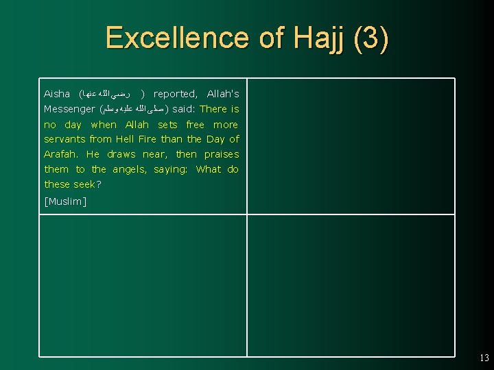 Excellence of Hajj (3) Aisha ( ﺭﺿﻲ ﺍﻟﻠﻪ ﻋﻨﻬﺎ ) reported, Allah's Messenger (
