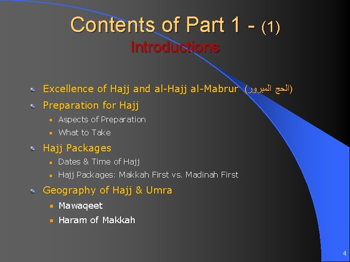 Contents of Part 1 - (1) Introductions Excellence of Hajj and al-Hajj al-Mabrur (