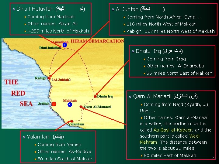  Dhu-l Hulayfah ( ﺍﻟﻟﻴﻔﺔ )ﺫﻭ Al Juhfah ( ﺍﻟﺣﻔﺔ ) Coming from Madinah