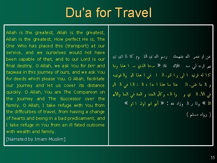 Du'a for Travel Allah is the greatest, How perfect He is, The One Who