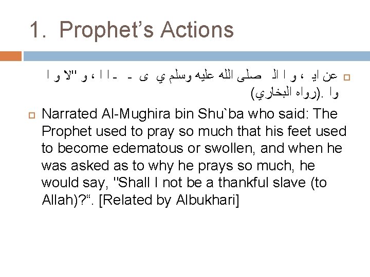 1. Prophet’s Actions ﺍ ﻭ "ﻻ ﻭ ، ﺍ ﺍ ـ ـ ﻯ ﻱ