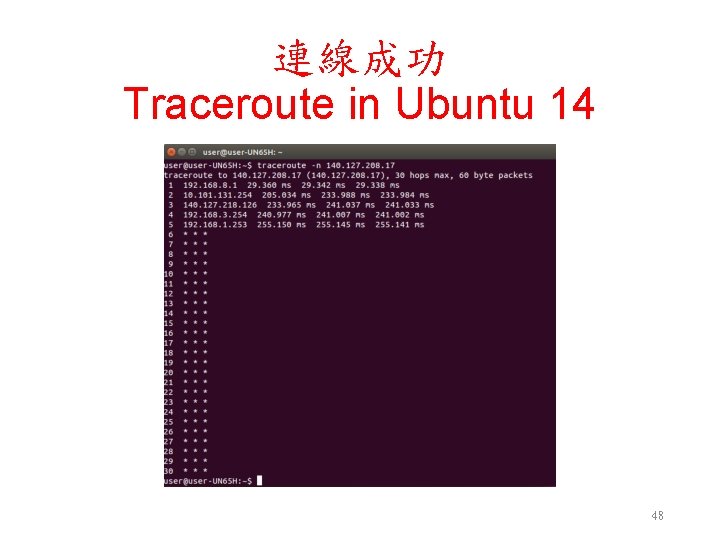 連線成功 Traceroute in Ubuntu 14 48 
