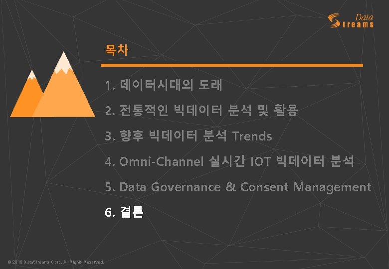 목차 1. 데이터시대의 도래 2. 전통적인 빅데이터 분석 및 활용 3. 향후 빅데이터 분석