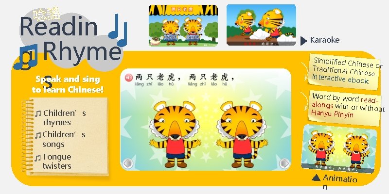 唸謠 Readin g Rhyme s Speak and sing to learn Chinese! Children’s rhymes Karaoke