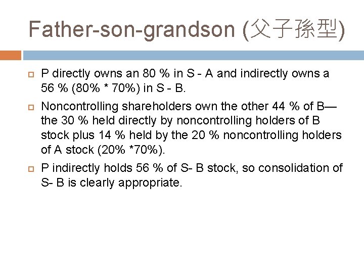 Father-son-grandson (父子孫型) P directly owns an 80 % in S - A and indirectly Father-son-grandson (父子孫型) P directly owns an 80 % in S - A and indirectly