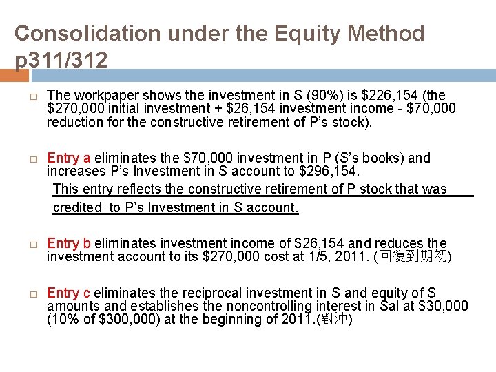 Consolidation under the Equity Method p 311/312 The workpaper shows the investment in S Consolidation under the Equity Method p 311/312 The workpaper shows the investment in S