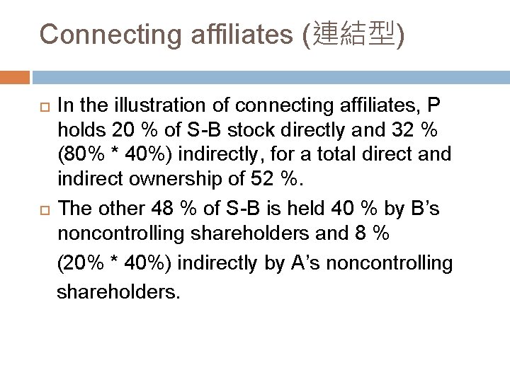 Connecting affiliates (連結型) In the illustration of connecting affiliates, P holds 20 % of Connecting affiliates (連結型) In the illustration of connecting affiliates, P holds 20 % of