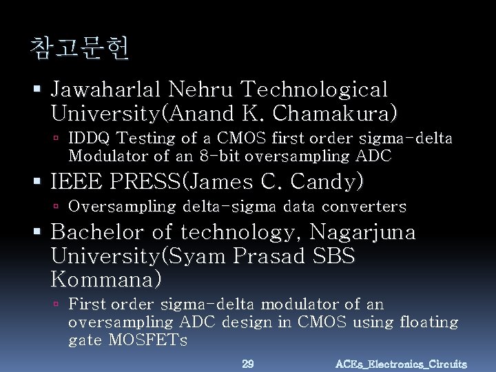 참고문헌 Jawaharlal Nehru Technological University(Anand K. Chamakura) IDDQ Testing of a CMOS first order
