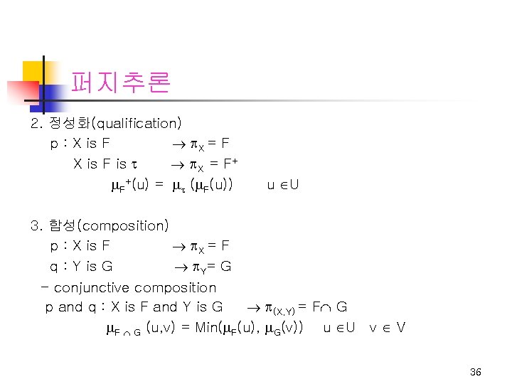 퍼지추론 2. 정성화(qualification) p : X is F X = F X is F