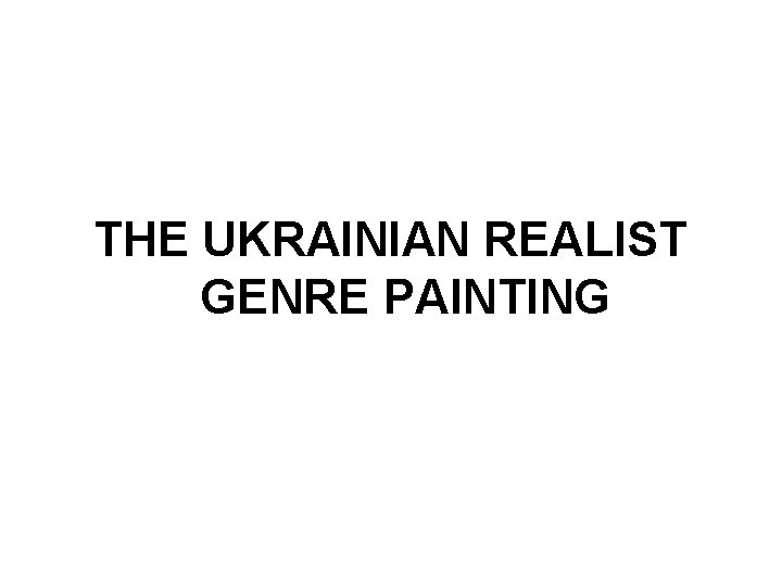 THE UKRAINIAN REALIST GENRE PAINTING 