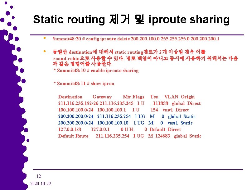 Static routing 제거 및 iproute sharing • Summit 48: 20 # config iproute delete