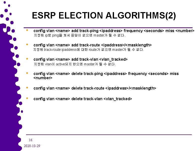 ESRP ELECTION ALGORITHMS(2) • config vlan <name> add track-ping <ipaddress> frequency <seconds> miss <number>