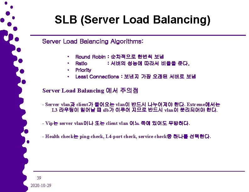 SLB (Server Load Balancing) Server Load Balancing Algorithms: • • Round Robin : 순차적으로